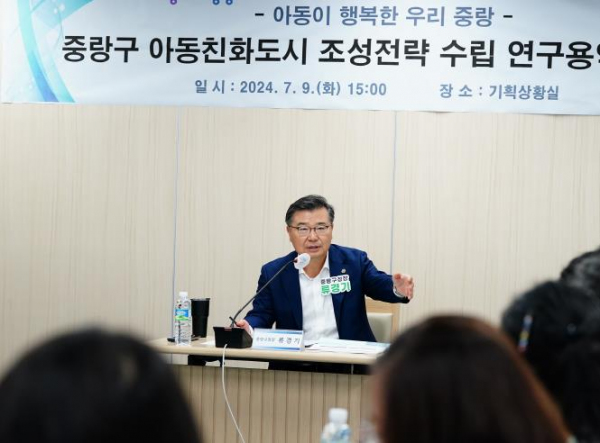 9일 중랑구청 기획상황실에서 열린 아동친화도시 조성전략 수립 연구용역 보고회에 참석한 류경기 구청장