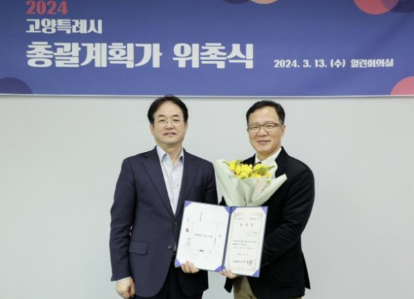 고양시 총괄계획가’로 이제선 교수 위촉