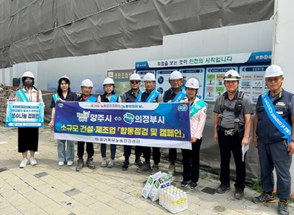 의정부시, 야외근로자 혹서기 안전 캠페인 실시
