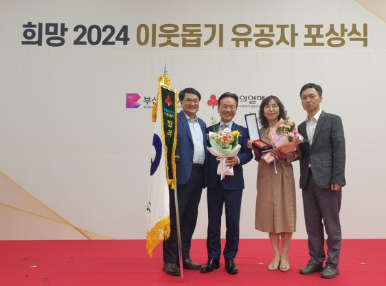 부산광역시 중구, 희망 2024 이웃돕기 유공 우수지자체상 수상