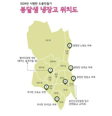 2024년 봉달샘 냉장고 지도