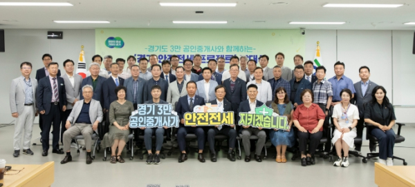 경기 안전전세 프로젝트 발대식