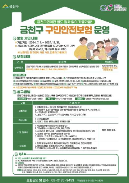 구민안전보험 홍보물