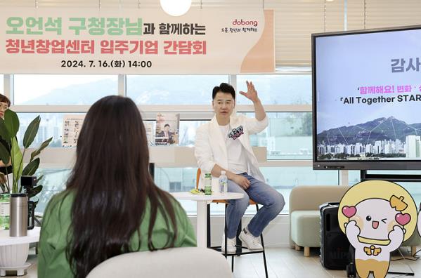 오언석 도봉구청장이 도봉구 청년창업센터 센터 입주 청년 창업인과 대화를 나누고 있다