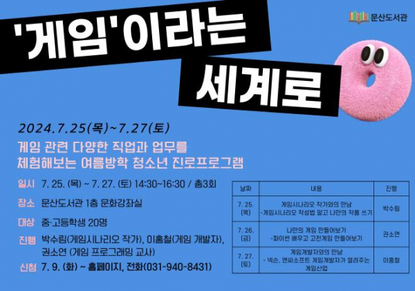 파주문산도서관에서 ‘게임’이라는 세계로 접속