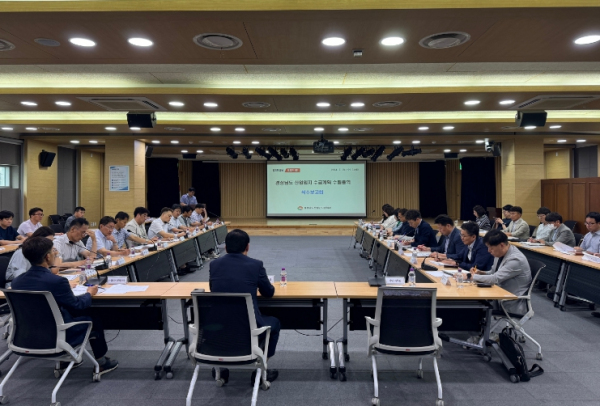 산업입지 수급계획 수립용역 착수보고회