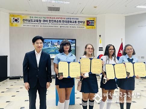 김대중 전남교육감(맨 왼쪽)과 쿠바 한인 후손 초청 장학생들이 장학증서를 받은 뒤 기념촬영