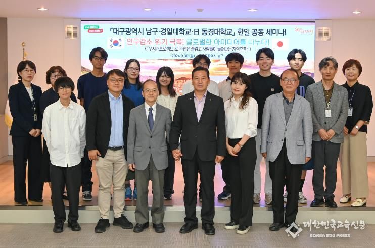'대구 남구-경일대-일본 동경대'한일 공동세미나 개최!