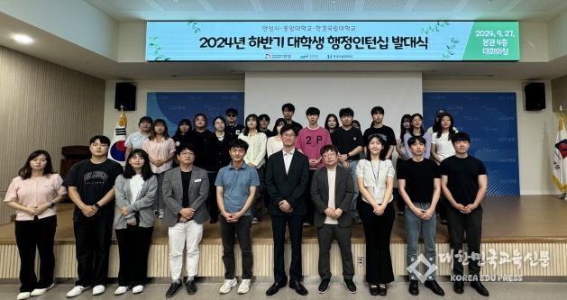 안성시-중앙대·한경국립대, 2024년 하반기 대학생 행정인턴십 발대식 개최
