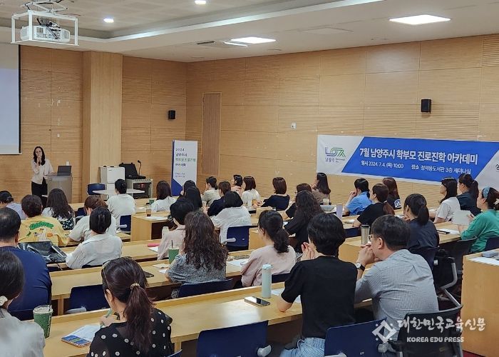 남양주시, 내달 5일 ‘학부모 진로진학 아카데미’ 개최