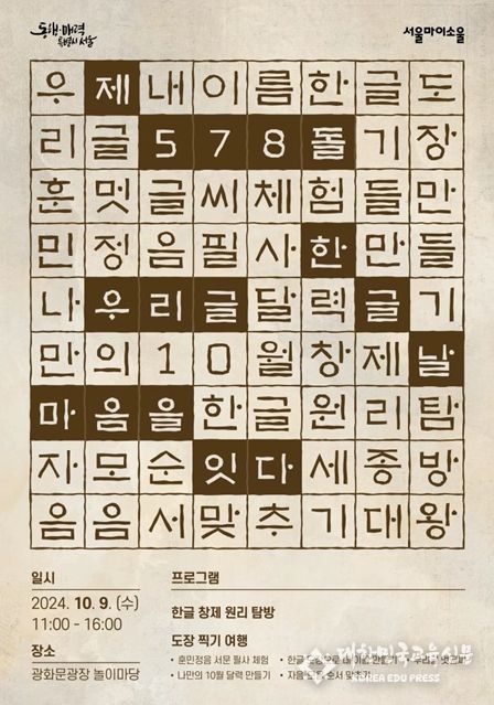 2024년 한글날 기념 행사 포스터