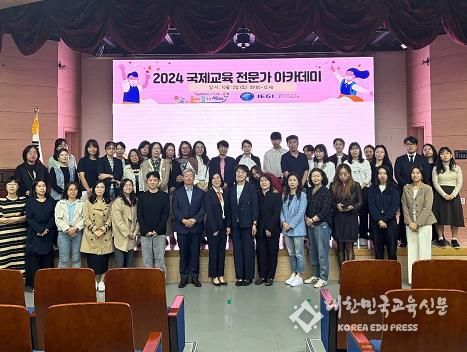 인천광역시교육청동아시아국제교육원,2024 국제교육 전문가 아카데미 성료