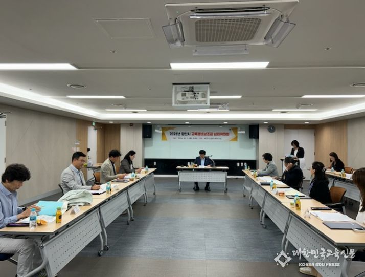 양산시, 2025년 교육경비 보조금 심의·의결