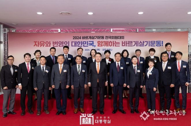 10월 17일 윤석열 대통령은 강원도 강릉 아이스아레나에서 열린 2024년 바르게살기운동 전국회원대회에 참석했다.