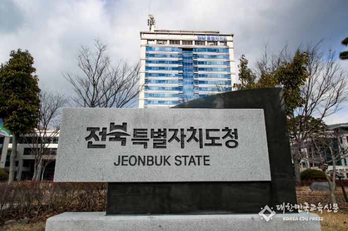 전라북도청