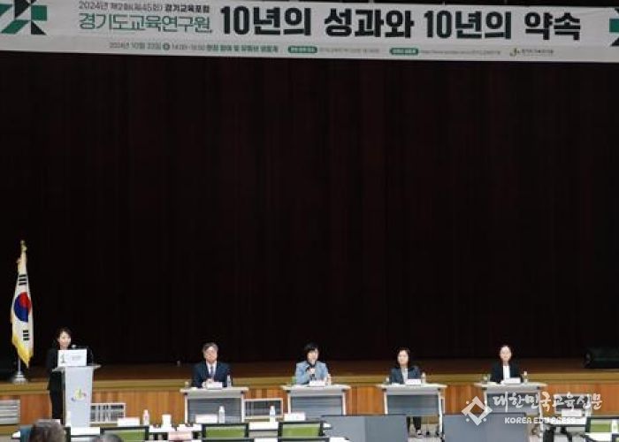 경기교육포럼