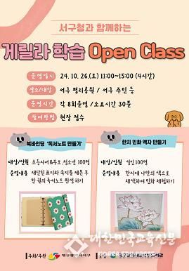 대구서부도서관,‘게릴라 학습 오픈 클래스’운영
