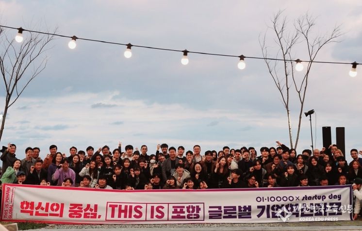 지난해 10월 장기면 창바우마을 캠핑장에서 열린 영일만(01·10000) 스타트업 데이에서 참가자들이 기념촬영을 하고 있다.