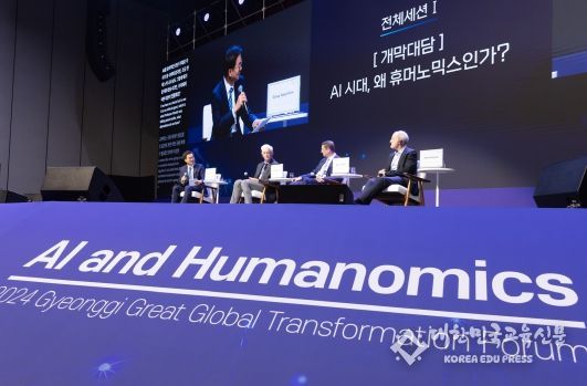 2024 경기글로벌대전환포럼, 결론은 ‘모두를 위한 휴머노믹스(Humanomics for All)’