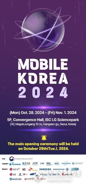 Mobile Korea 2024 포스터