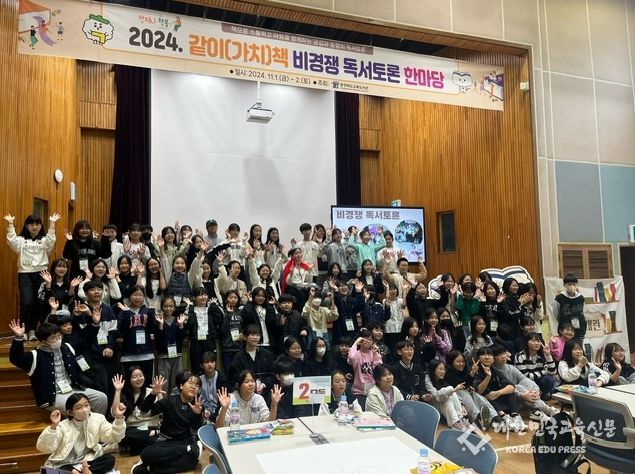 교육도서관, 2024 같이(가치)책 비경쟁독서토론 한마당 개최