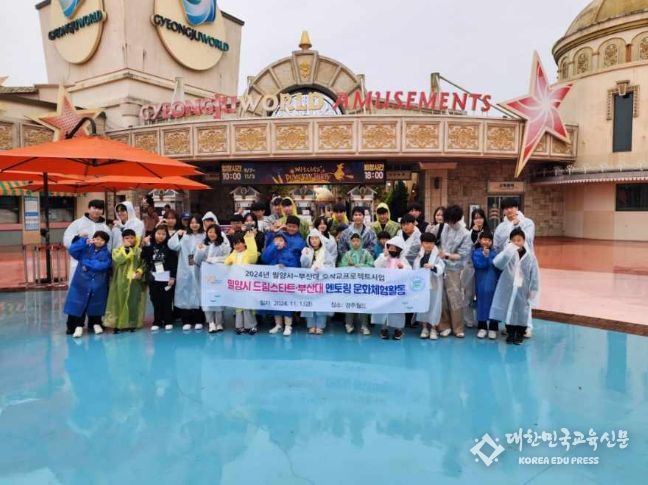 1일 경주시 경주월드에서 진행된 ‘밀양시 드림스타트·부산대 멘토링 문화 체험 활동’기념 촬영