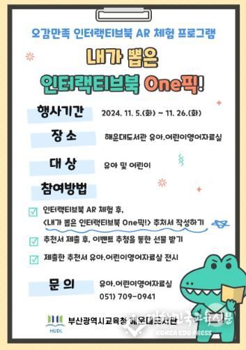 부산해운대도서관, 오감만족 인터랙티브북 AR 체험 운영
