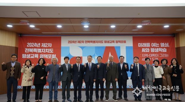 “AI와 평생학습의 새로운 도전” 전북자치도, 제2차 정책포럼 성황리 개최