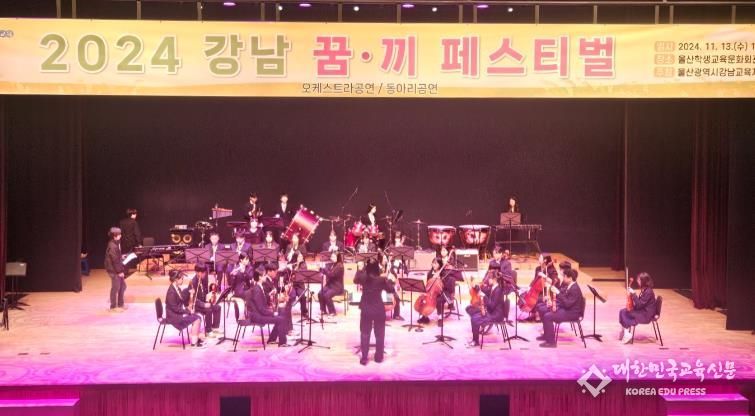 ‘강남 꿈·끼 페스티벌’…학생 270여 명 참여