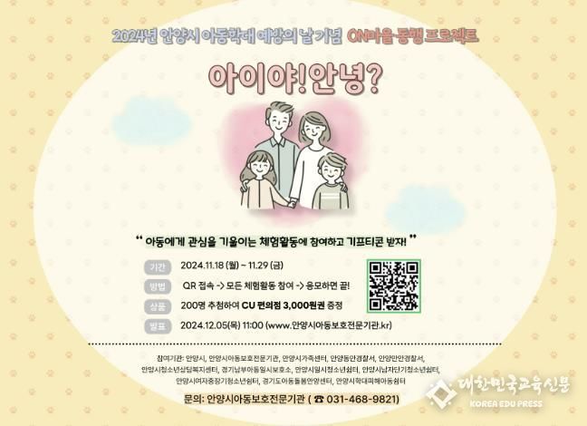 안양시, 오는 29일까지 ‘아동학대 예방의 날’ 온라인 연합캠페인 진행