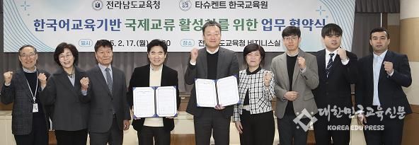전라남도교육청-타슈켄트한국교육원 업무협약식 사진