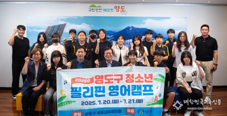 2025년 영도구 청소년 필리핀 영어캠프 사전설명회 개최