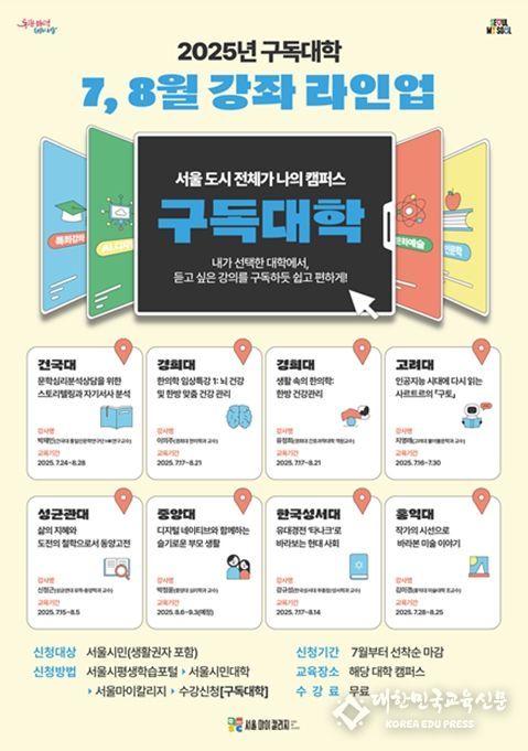 서울시평생교육진흥원 구독대학 홍보물