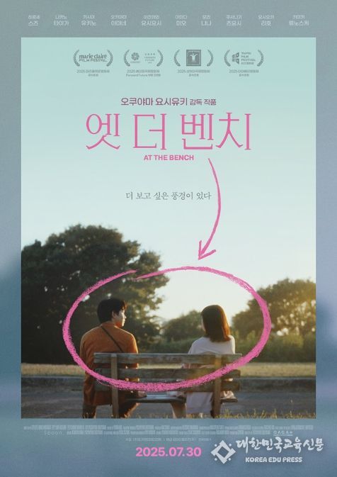 영화 '엣 더 벤치'