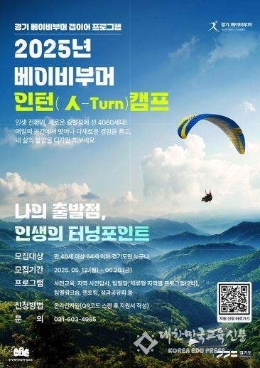 베이비부머 인턴캠프