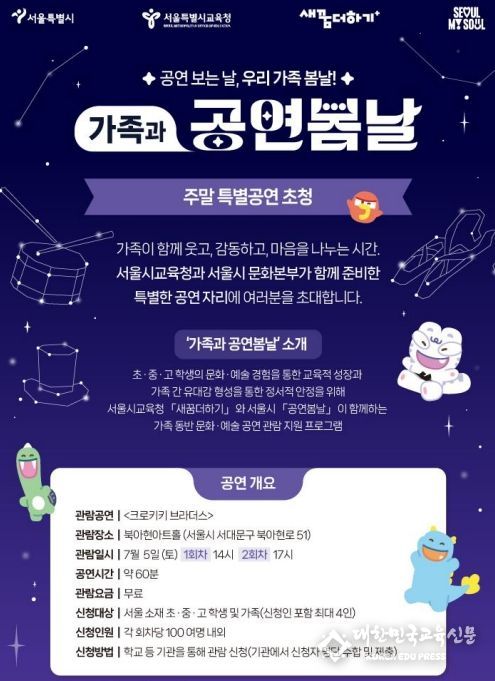 가족과 공연봄날 7월 공연 안내 웹포스터