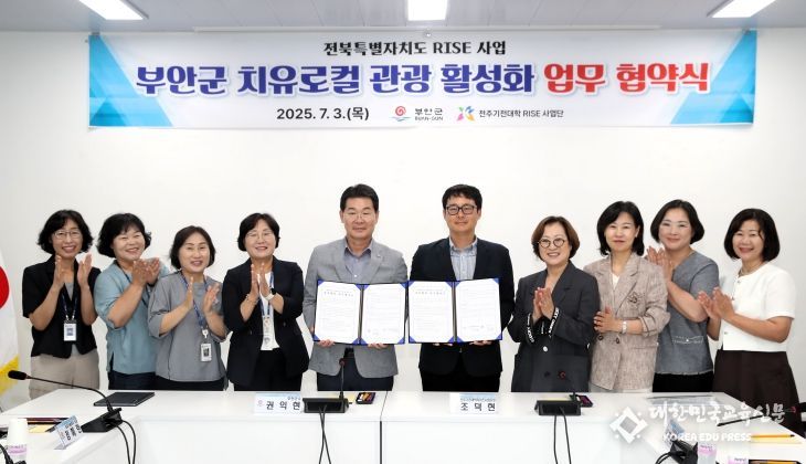 부안군-전주기전대학, 치유로컬 관광 활성화 업무 협약