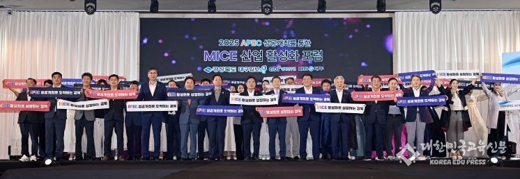 MICE산업 활성화 포럼