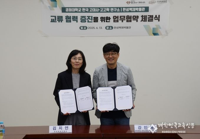 한성백제박물관 중부고고학회 업무협약 체결식