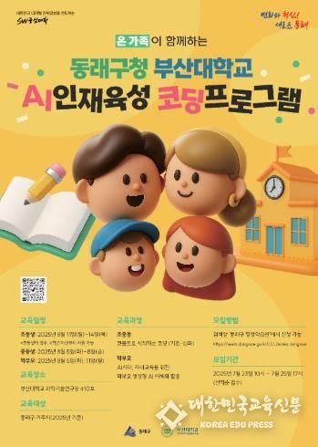 초·중학생 및 학부모 대상 ‘AI 인재육성 코딩 프로그램’ 운영