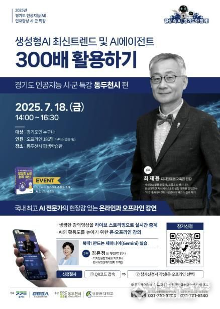 동두천시, 경기도 인공지능(AI) 특별강연 개최