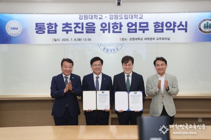 강원대-도립대 통합 업무협약식