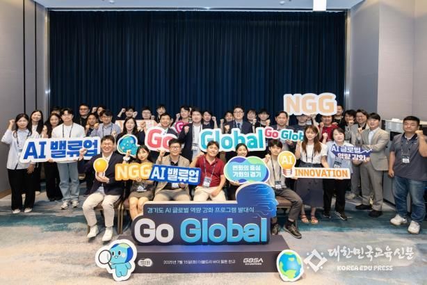AI 스타트업 글로벌 도약! 경기도 ‘Go Global 발대식’ 개최