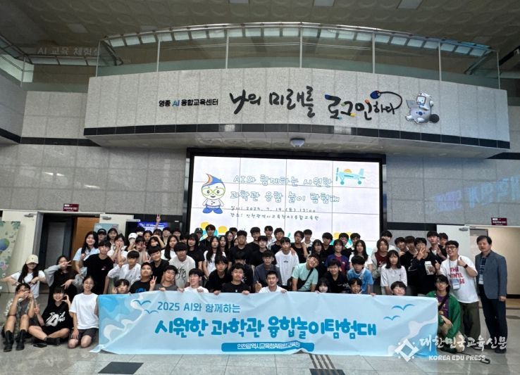 인천 중학생들, AI와 탐험에 빠지다