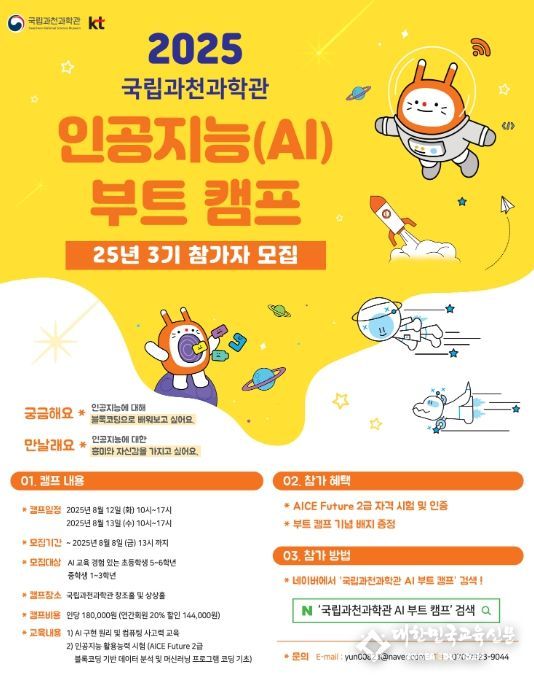 2025 인공지능 부트캠프 3기 홍보 포스터