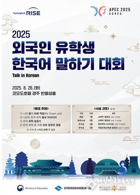 외국인 유학생 한국어 말하기 대회