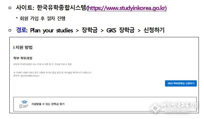 GKS 온라인 접수 시스템