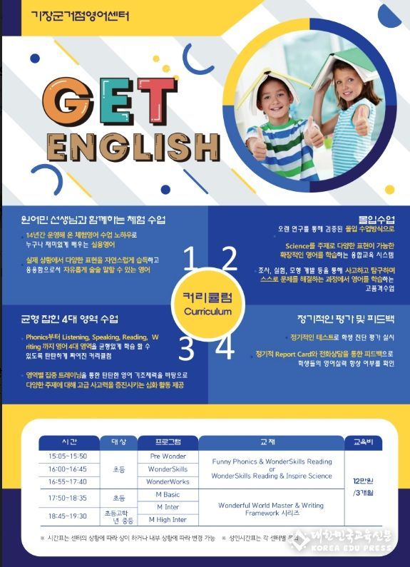 기장군, 글로벌 인재 육성의 중심 ‘거점영어센터 겨울학기’ 수강생 모집