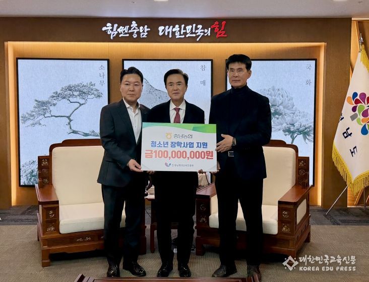 충남농협, 지역 인재 성장을 위하여 충남평생교육인재육성진흥원에 기부금 전달