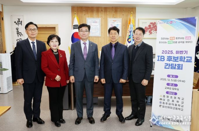 2025년 하반기 IB 후보학교 간담회